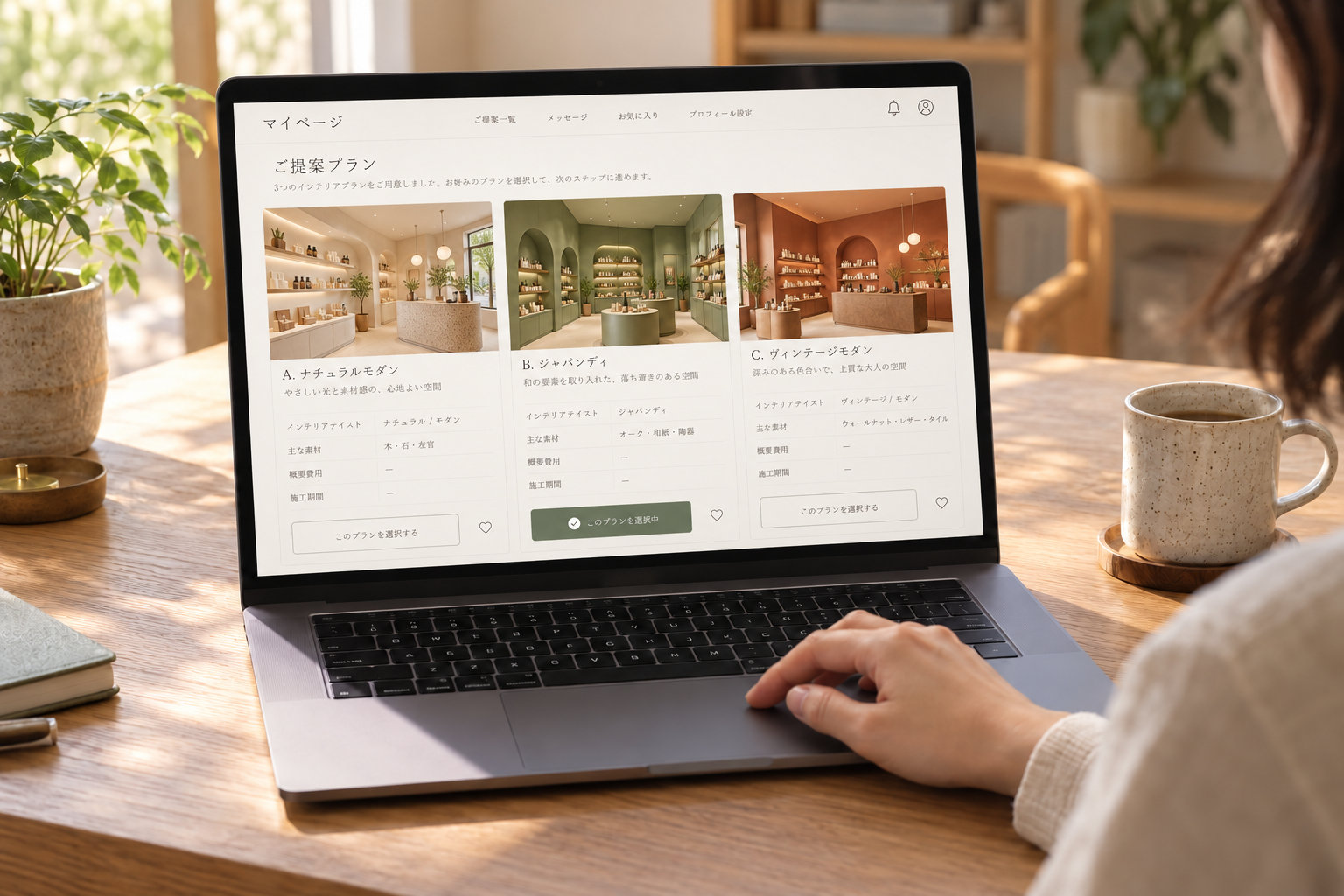 マイページで店舗のデザイン案を比較するイメージ